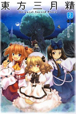 Bìa truyện Touhou Sangetsusei: Oriental Sacred Place