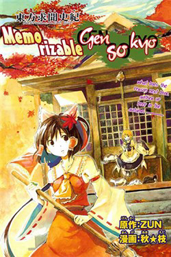 Bìa truyện Touhou gumonshiki memorizable gensokyo oneshot - touhou Perfect Memento in Strict Sense