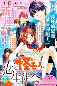 Bìa truyện Koi To Kemono To Seitokai