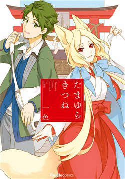 Bìa truyện Tamayura Kitsune