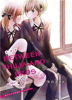Bìa truyện Between Philia and Eros