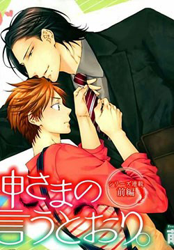 Bìa truyện Kami-sama No Iutoori Vol 2