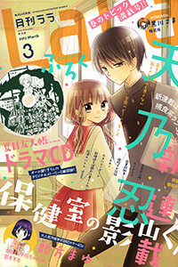 Bìa truyện Hokenshitsu no Kageyama-kun