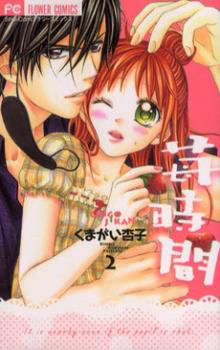 Bìa truyện Ichigo Jikan