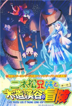 Bìa truyện Nihonmatsu Kyoudai to Mokuzou Keikoku no Bouken