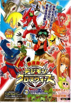 Bìa truyện Digimon Xros Wars
