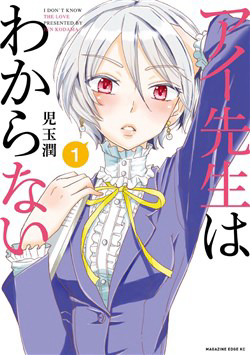 Bìa truyện Ai-Sensei Wa Wakaranai