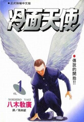 Bìa truyện Angel Densetsu