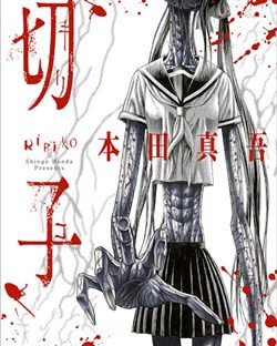 Bìa truyện Kiriko