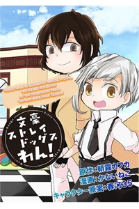 Bìa truyện Bungou stray dogs Wan!