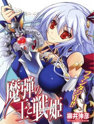 Bìa truyện Madan no Ou to Senki