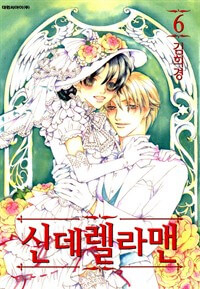 Bìa truyện Cinderella Man