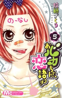 Bìa truyện Obaka-chan, Koigatariki