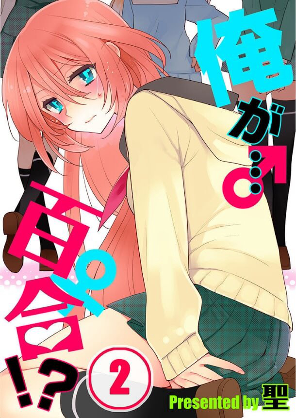 Bìa truyện Watashi Wa...Yuri No Hana ?