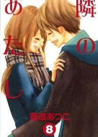 Bìa truyện Tonari no Atashi