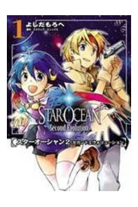 Bìa truyện Star Ocean 2