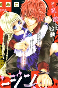Bìa truyện Virgin Blood - Hiiro No Bansan