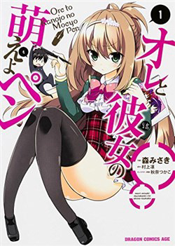 Bìa truyện Ore to Kanojo no Moe yo Pen