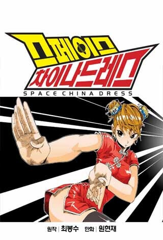Bìa truyện Space China Dress