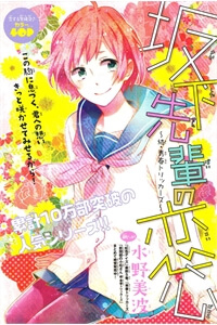 Bìa truyện Sakashita-senpai no Koigokoro