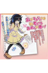 Bìa truyện Watamote