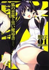 Bìa truyện Kitsune no Akuma to Kuroi Madousho