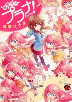Bìa truyện Zoushoku Shoujo Plana-chan