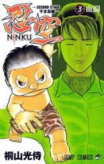 Bìa truyện Ninku Second Stage - Eto Ninhen