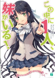 Bìa truyện Kono Naka ni Hitori, Imouto ga Iru!