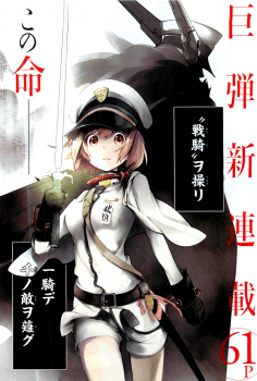 Bìa truyện Kenkouki - Hi no Kuni Daiteikokugun Kurenai Ikki Tousentai
