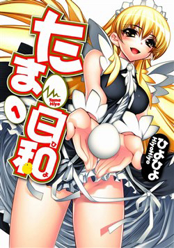 Bìa truyện Tama Hiyori