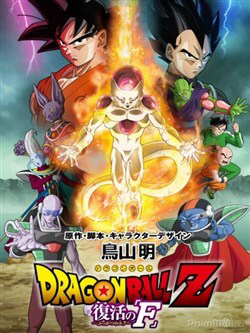 Bìa truyện Thế Giới Ngọc Rồng – Frieza Hồi Sinh