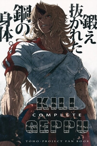 Bìa truyện Touhou - KILL GEPPU COMPLETE