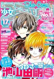 Bìa truyện Uwasa no Midori-kun!!