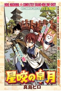 Bìa truyện Starbiter Satsuki