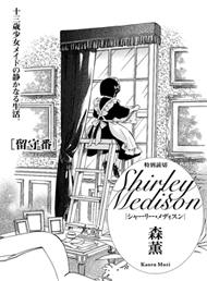 Bìa truyện Shirley Madison