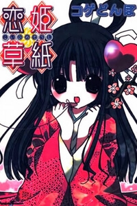 Bìa truyện Koihime Soushi