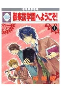 Bìa truyện Goraihou Gakuen e Youkoso!