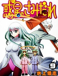 Bìa truyện Hoshi no Samidare
