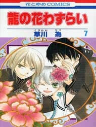 Bìa truyện Ryuu no Hanawazurai