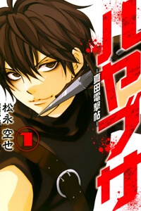 Bìa truyện Hayabusa - Sanada Dengekichou