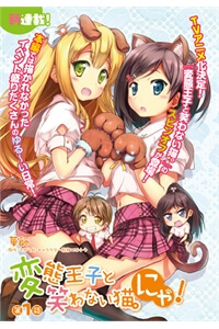 Bìa truyện Hentai Ouji To Warawanai Neko Nya!!