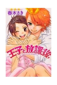 Bìa truyện Ouji to Houkago