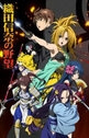 Bìa truyện Oda nobuna no yabou