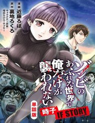 Bìa truyện Zombie No Afureta Sekai De Ore Dake Ga Osowarenai Tokiko If Story