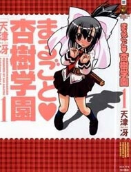 Bìa truyện Marugoto Anju Gakuen
