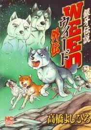 Bìa truyện Ginga Densetsu Weed Gaiden
