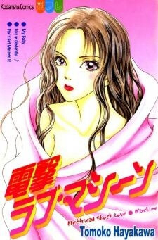 Bìa truyện Dengeki Love Machine
