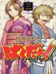 Bìa truyện Bakudan bakumatsu danshi