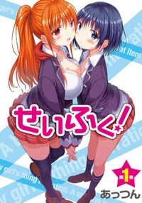 Bìa truyện Seifuku!